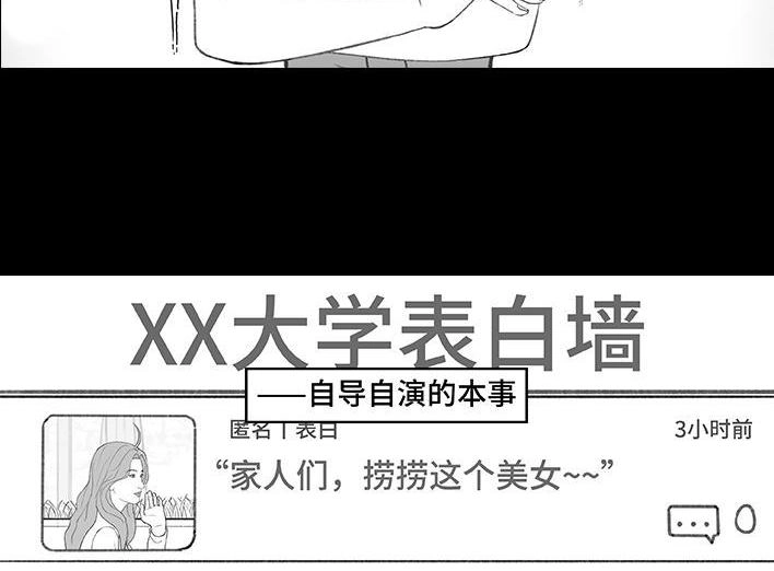 胡渣少女 第207回 我上了大学表白墙 第3页