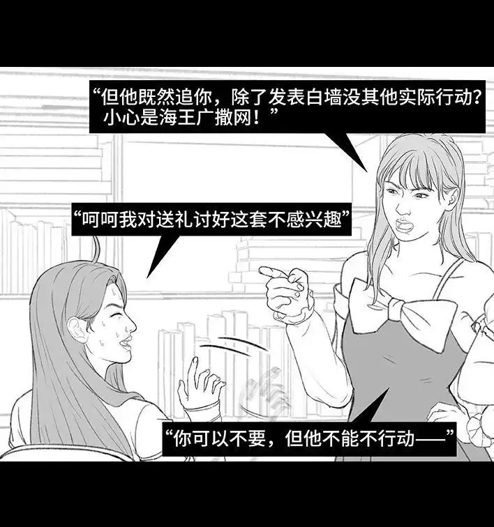 胡渣少女 第207回 我上了大学表白墙 第27页