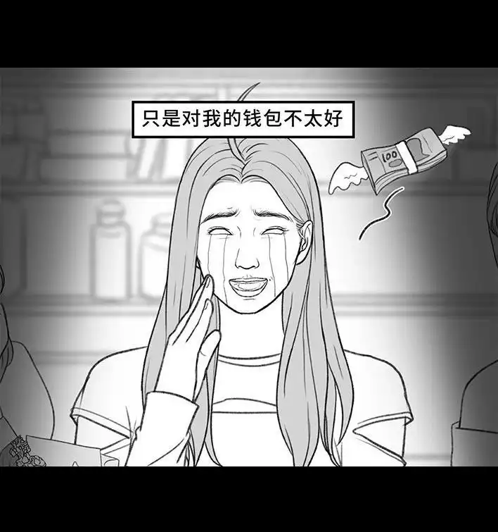 胡渣少女 第207回 我上了大学表白墙 第35页