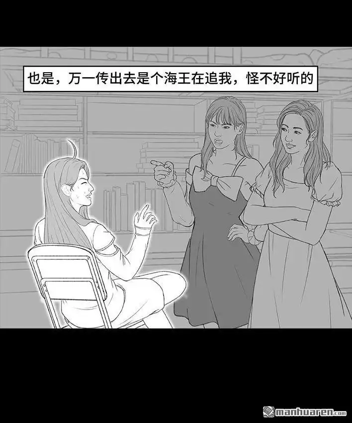 胡渣少女 第207回 我上了大学表白墙 第28页