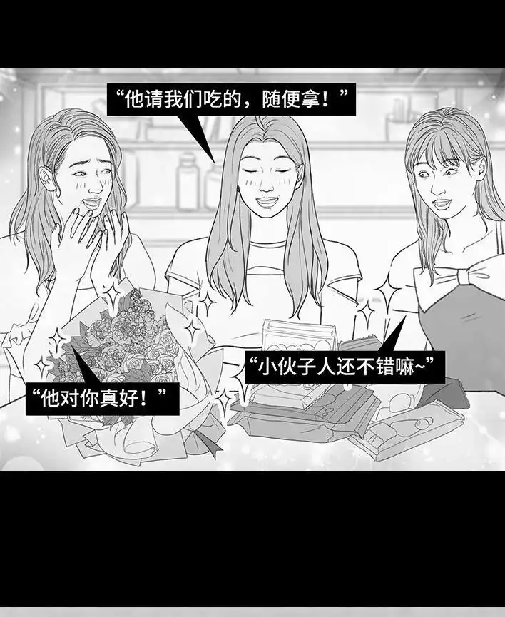 胡渣少女 第207回 我上了大学表白墙 第33页