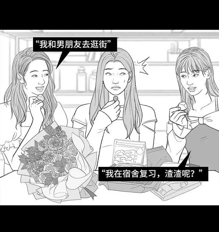 胡渣少女 第207回 我上了大学表白墙 第38页