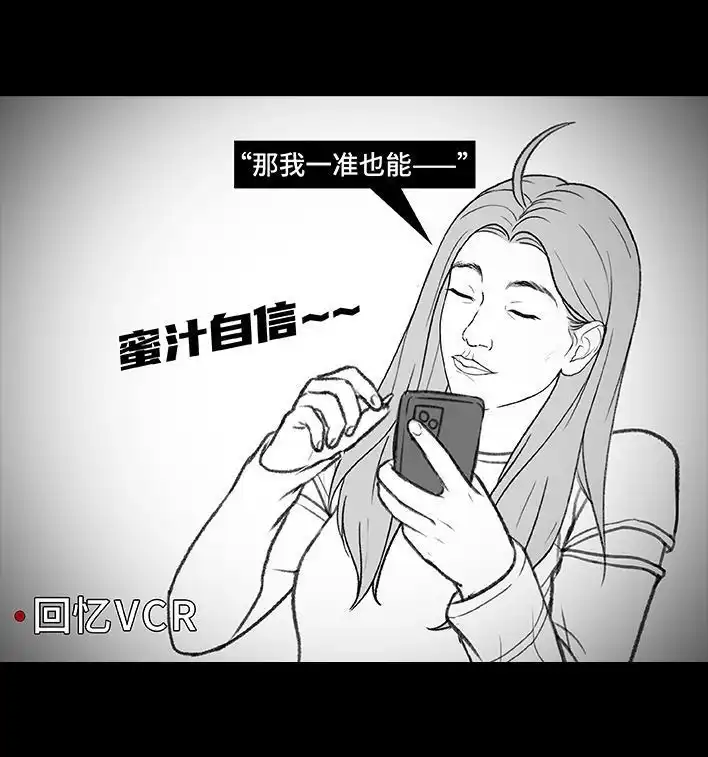 胡渣少女 第207回 我上了大学表白墙 第8页