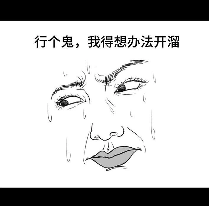 胡渣少女 第207回 我上了大学表白墙 第59页