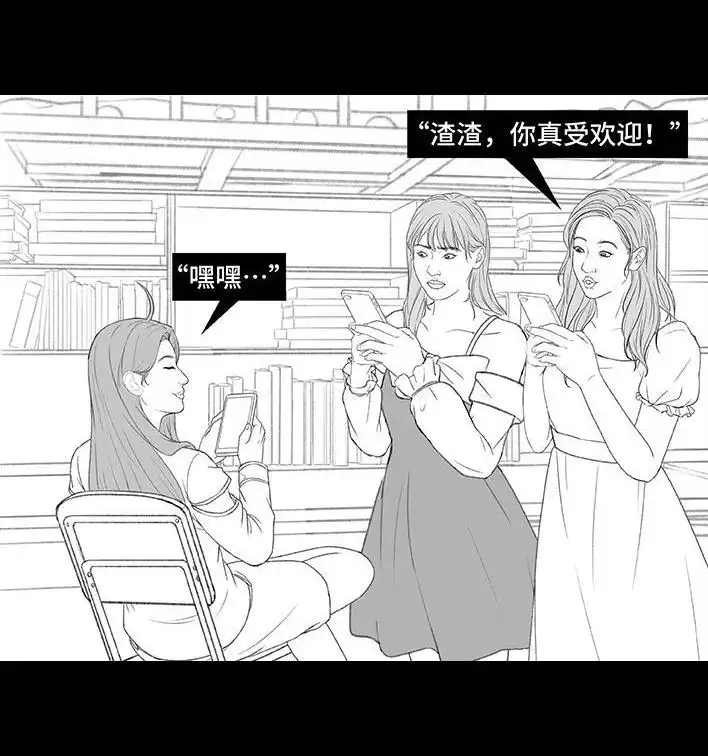 胡渣少女 第207回 我上了大学表白墙 第14页