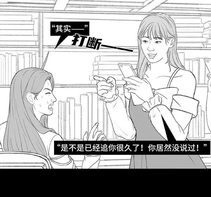 胡渣少女 第207回 我上了大学表白墙 第20页