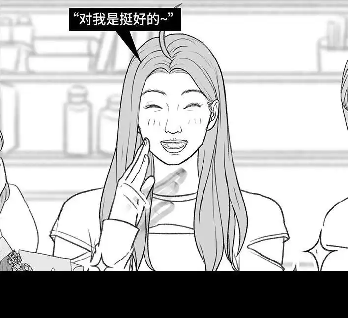 胡渣少女 第207回 我上了大学表白墙 第34页