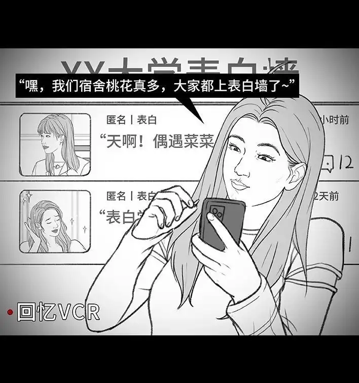 胡渣少女 第207回 我上了大学表白墙 第6页