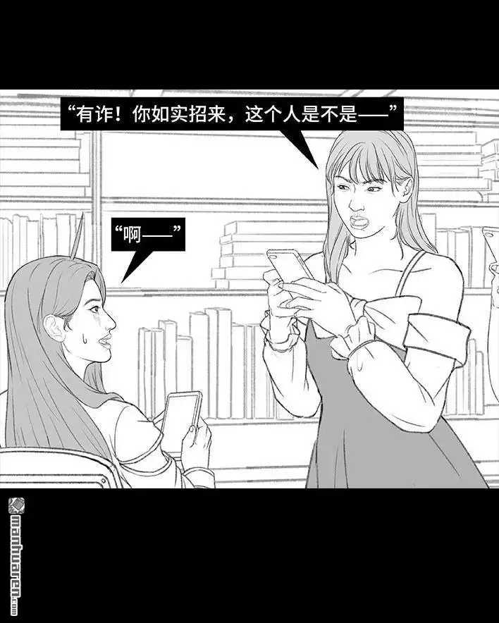 胡渣少女 第207回 我上了大学表白墙 第19页