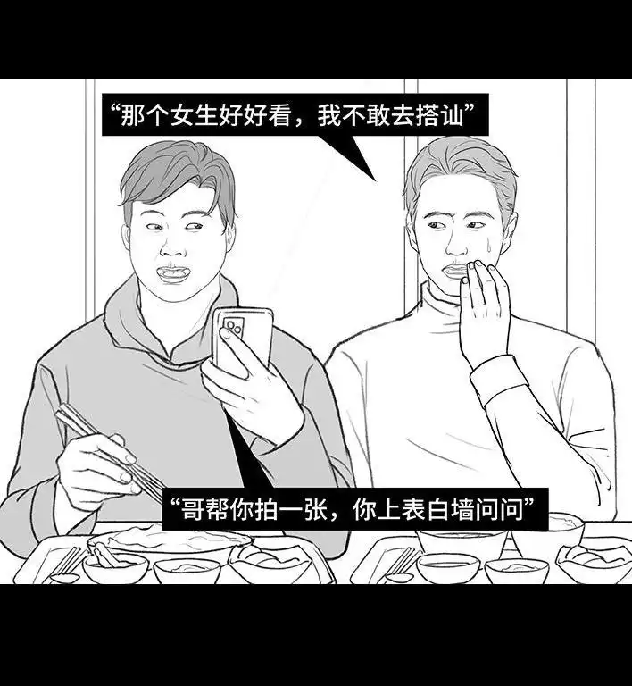 胡渣少女 第207回 我上了大学表白墙 第76页