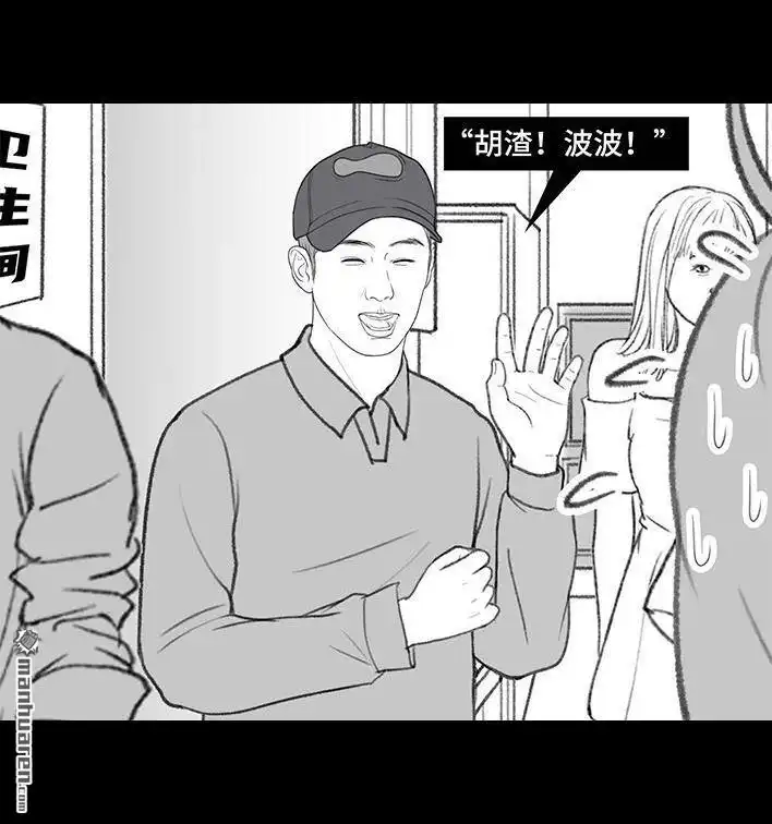 胡渣少女 第207回 我上了大学表白墙 第65页