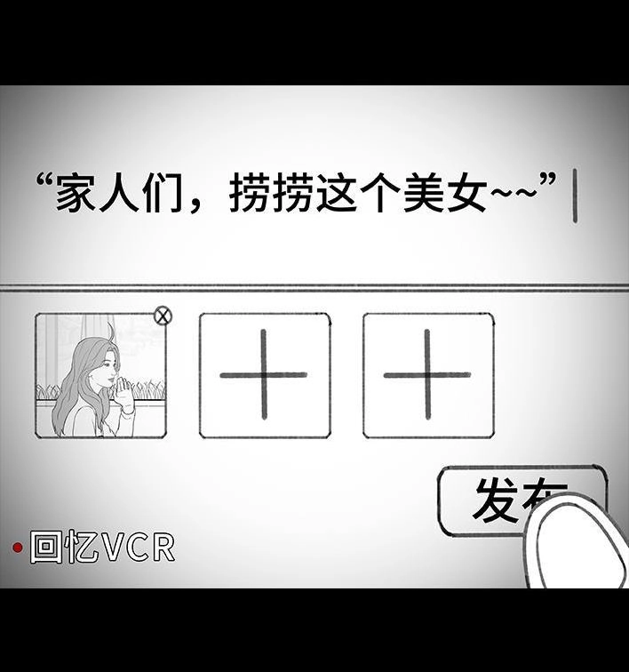 胡渣少女 第207回 我上了大学表白墙 第13页