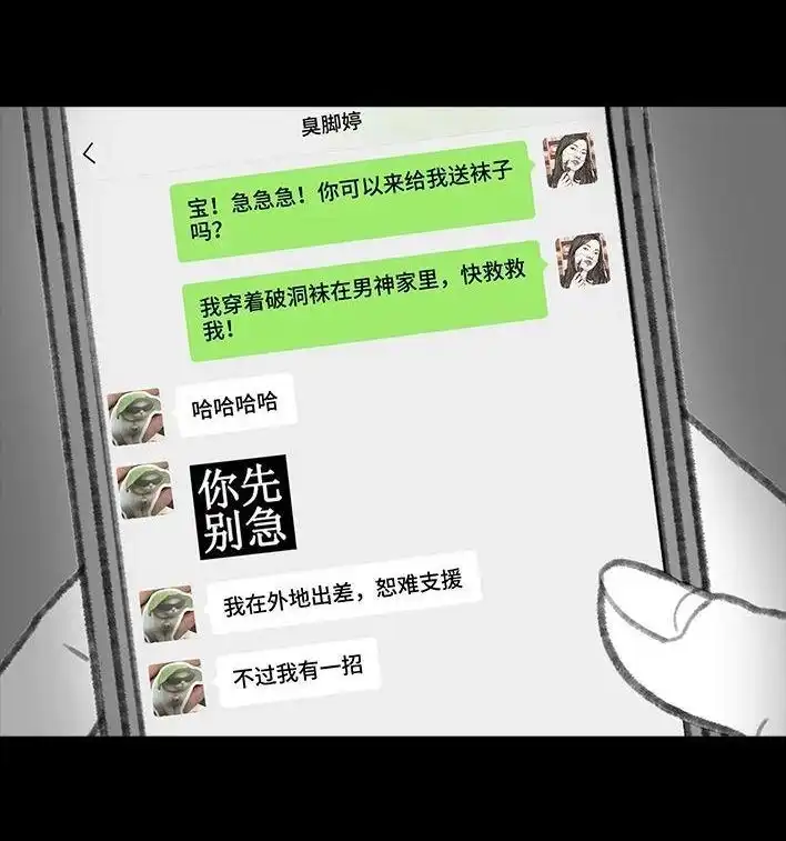胡渣少女 第208回 恋爱助攻 第57页