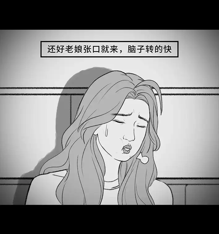 胡渣少女 第208回 恋爱助攻 第49页