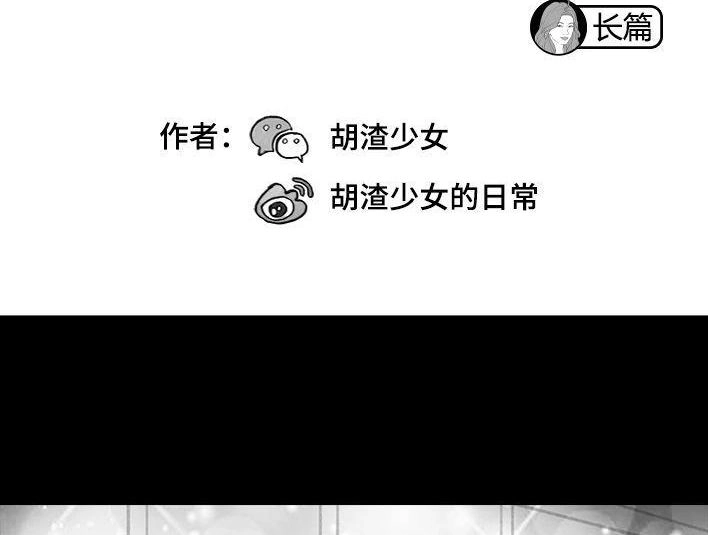 胡渣少女 第208回 恋爱助攻 第2页