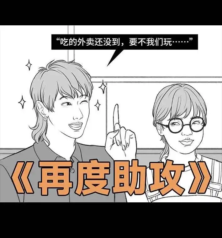 胡渣少女 第208回 恋爱助攻 第36页