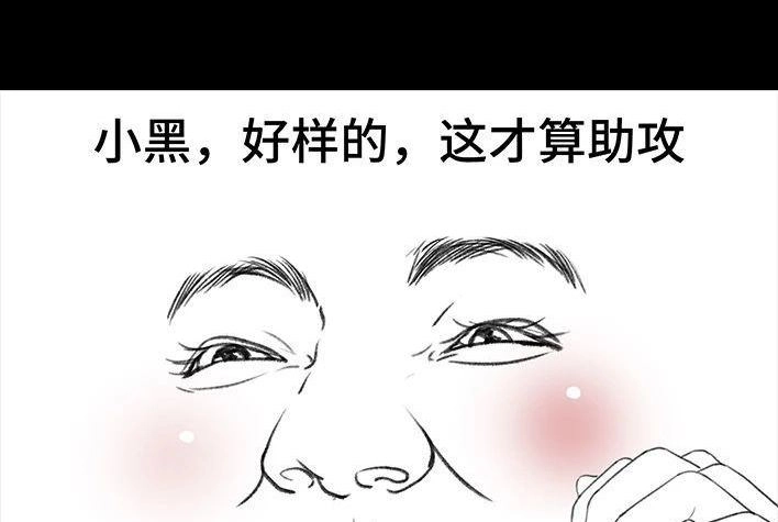 胡渣少女 第208回 恋爱助攻 第52页