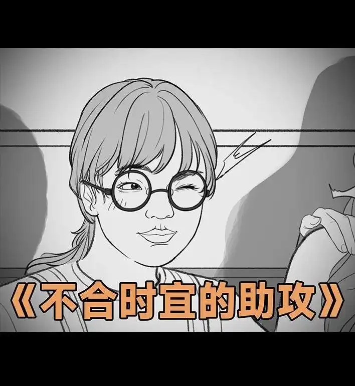 胡渣少女 第208回 恋爱助攻 第44页