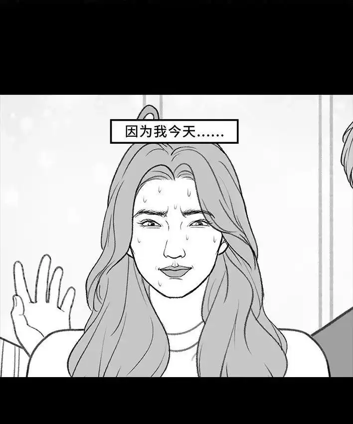 胡渣少女 第208回 恋爱助攻 第4页