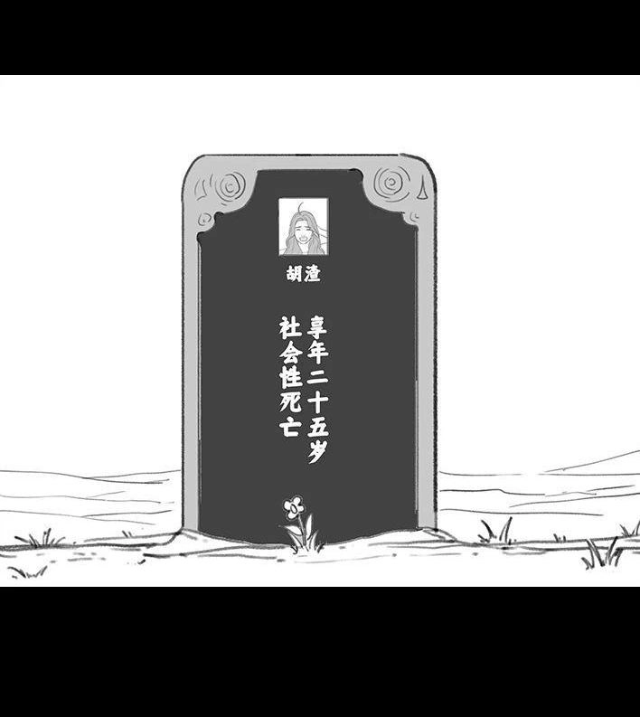胡渣少女 第208回 恋爱助攻 第69页