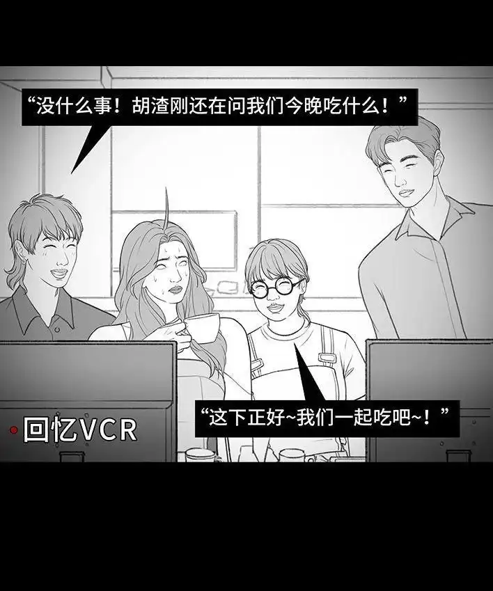 胡渣少女 第208回 恋爱助攻 第11页