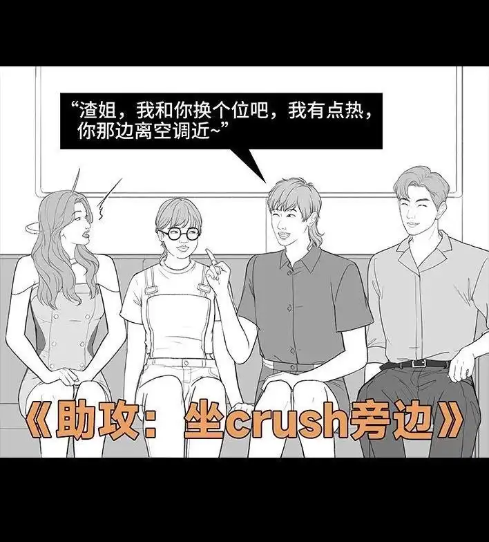 胡渣少女 第208回 恋爱助攻 第23页