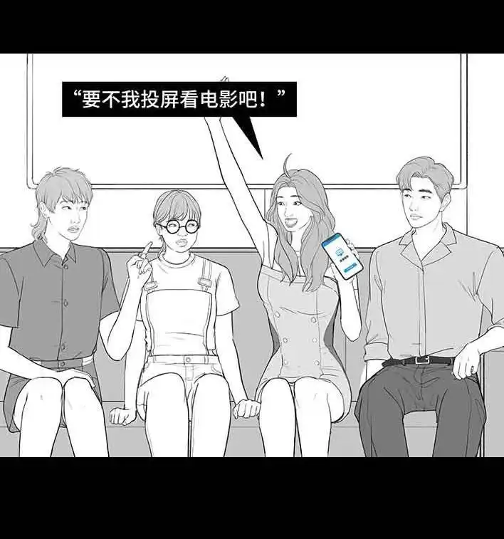 胡渣少女 第208回 恋爱助攻 第37页