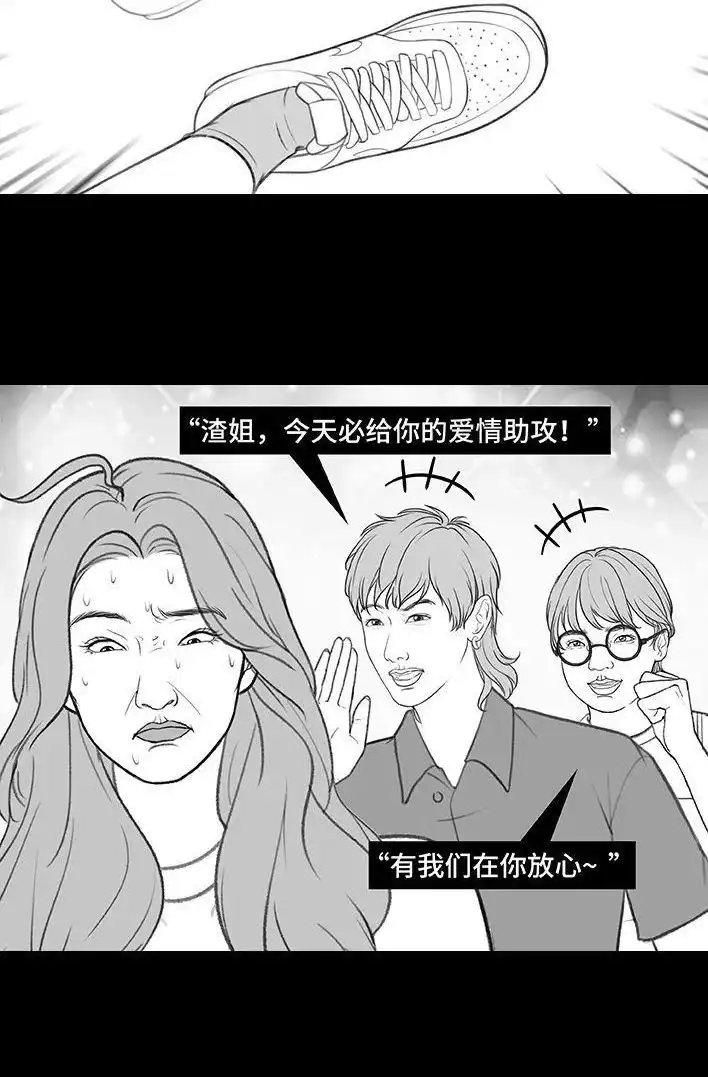 胡渣少女 第208回 恋爱助攻 第7页