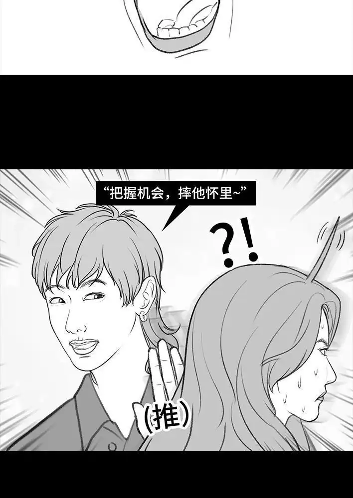 胡渣少女 第208回 恋爱助攻 第25页
