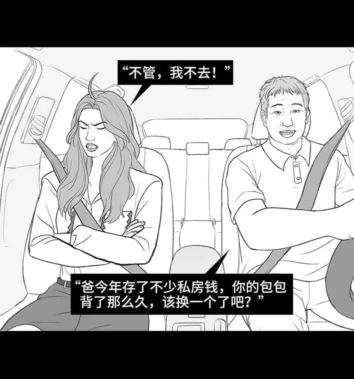 胡渣少女 第209回 老爸搅黄我相亲 第8页