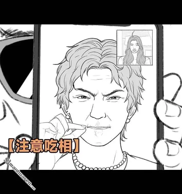 胡渣少女 第209回 老爸搅黄我相亲 第30页