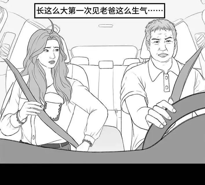胡渣少女 第209回 老爸搅黄我相亲 第54页