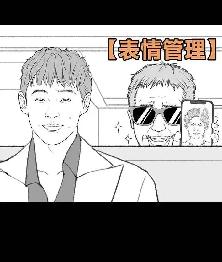 胡渣少女 第209回 老爸搅黄我相亲 第21页