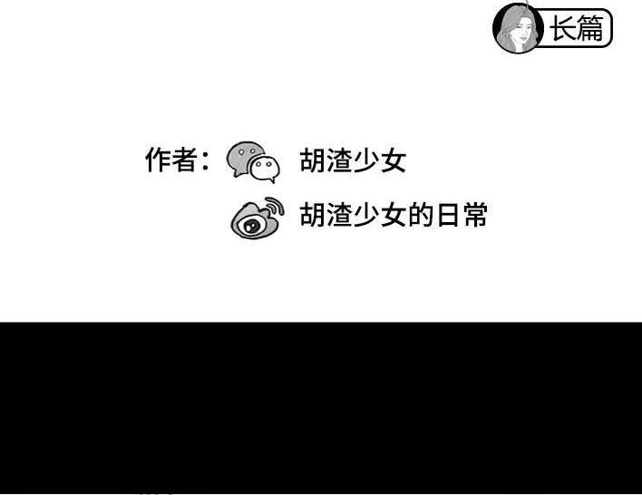 胡渣少女 第209回 老爸搅黄我相亲 第2页