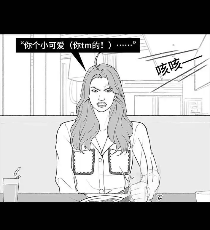 胡渣少女 第209回 老爸搅黄我相亲 第45页