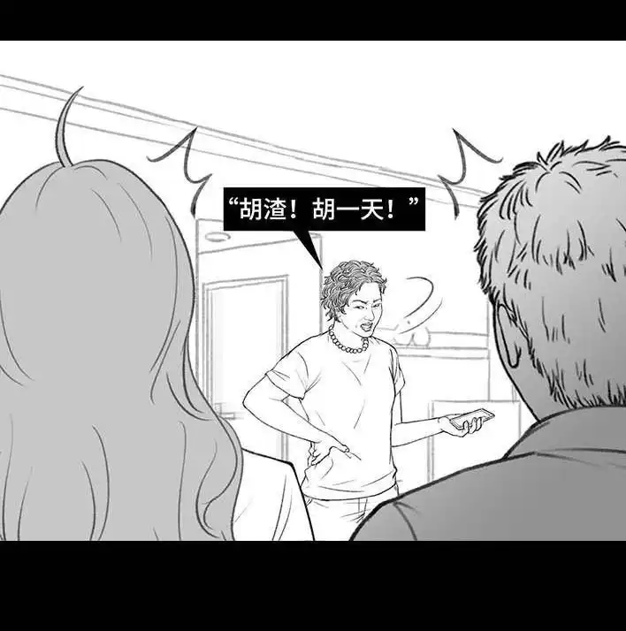 胡渣少女 第209回 老爸搅黄我相亲 第73页