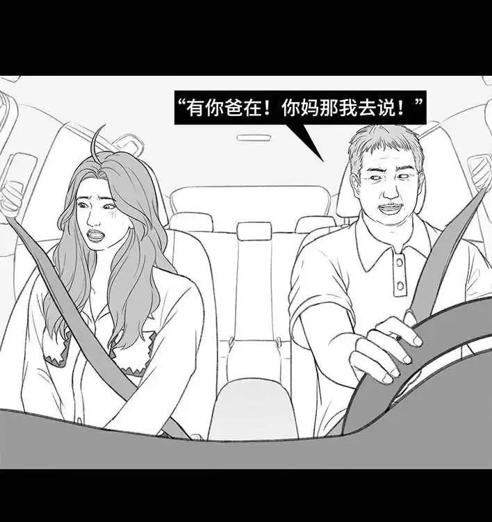胡渣少女 第209回 老爸搅黄我相亲 第59页