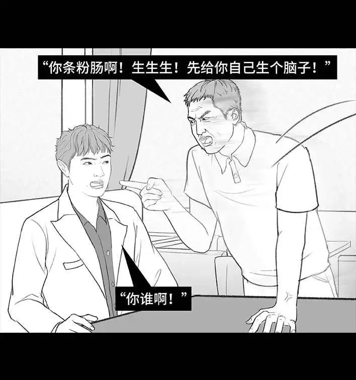 胡渣少女 第209回 老爸搅黄我相亲 第48页