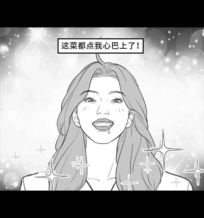 胡渣少女 第209回 老爸搅黄我相亲 第26页