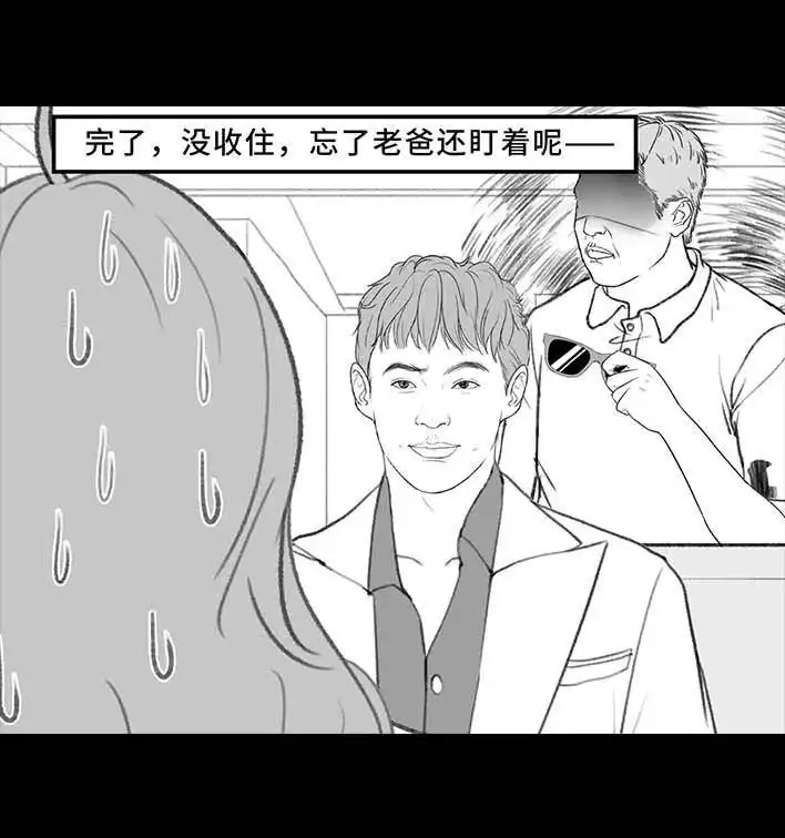 胡渣少女 第209回 老爸搅黄我相亲 第46页