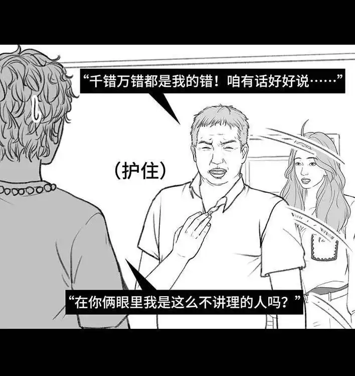 胡渣少女 第209回 老爸搅黄我相亲 第74页