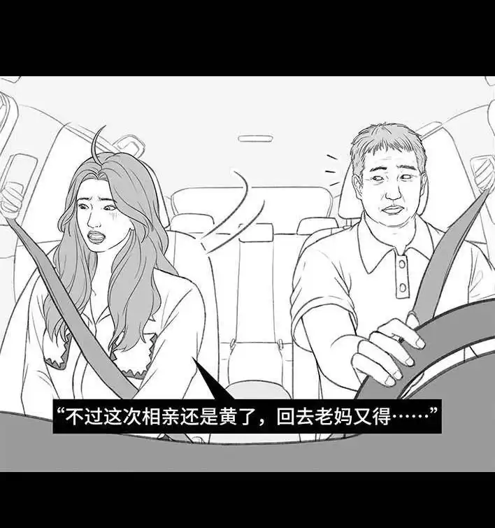 胡渣少女 第209回 老爸搅黄我相亲 第58页