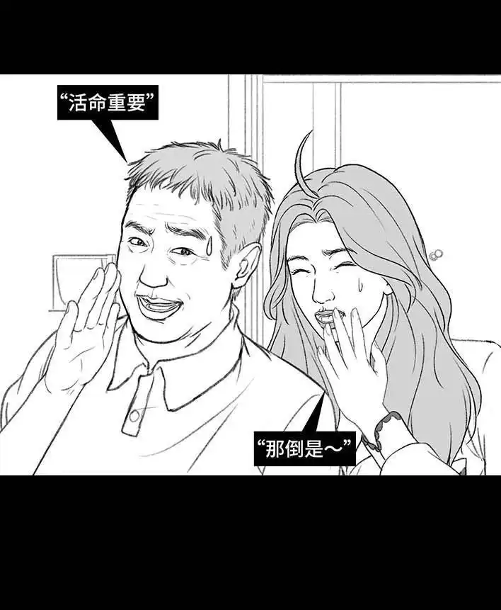 胡渣少女 第209回 老爸搅黄我相亲 第81页