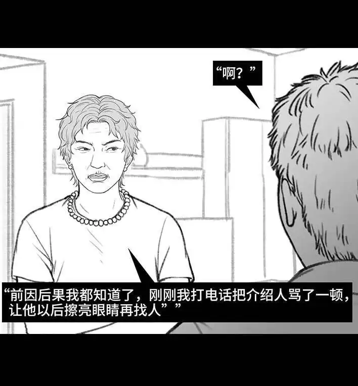 胡渣少女 第209回 老爸搅黄我相亲 第75页