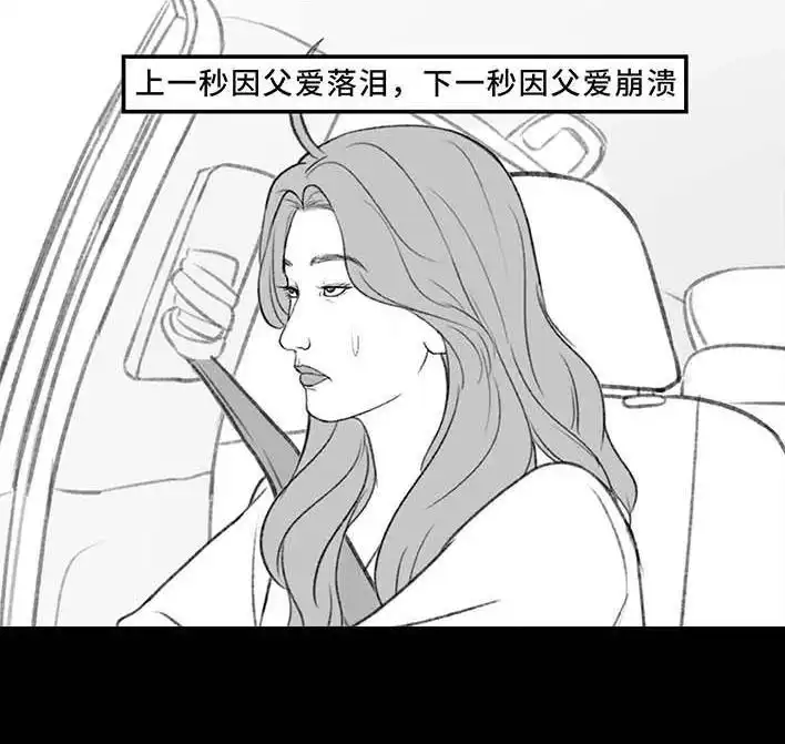 胡渣少女 第209回 老爸搅黄我相亲 第3页