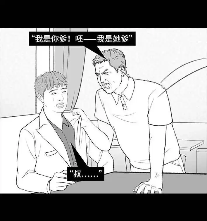 胡渣少女 第209回 老爸搅黄我相亲 第49页