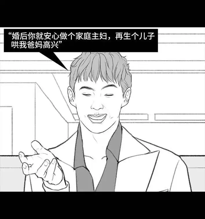 胡渣少女 第209回 老爸搅黄我相亲 第39页