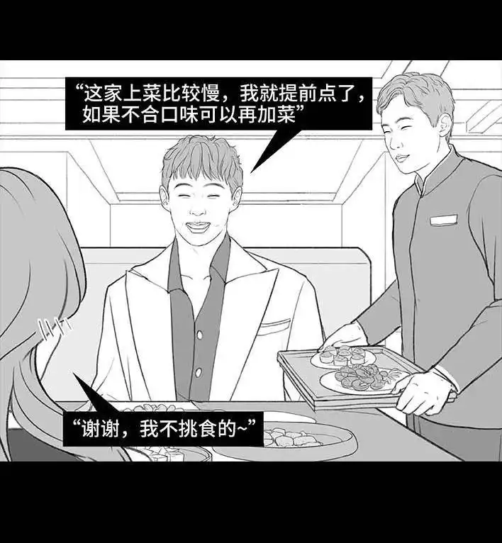 胡渣少女 第209回 老爸搅黄我相亲 第23页