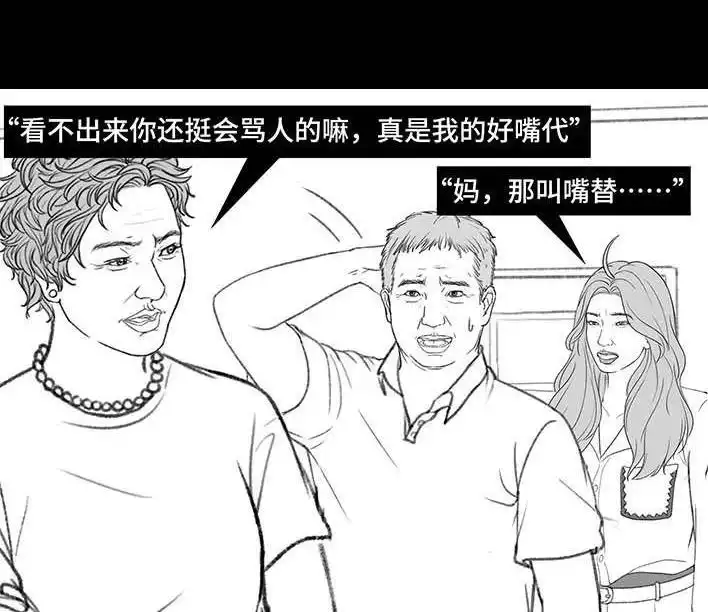 胡渣少女 第209回 老爸搅黄我相亲 第76页