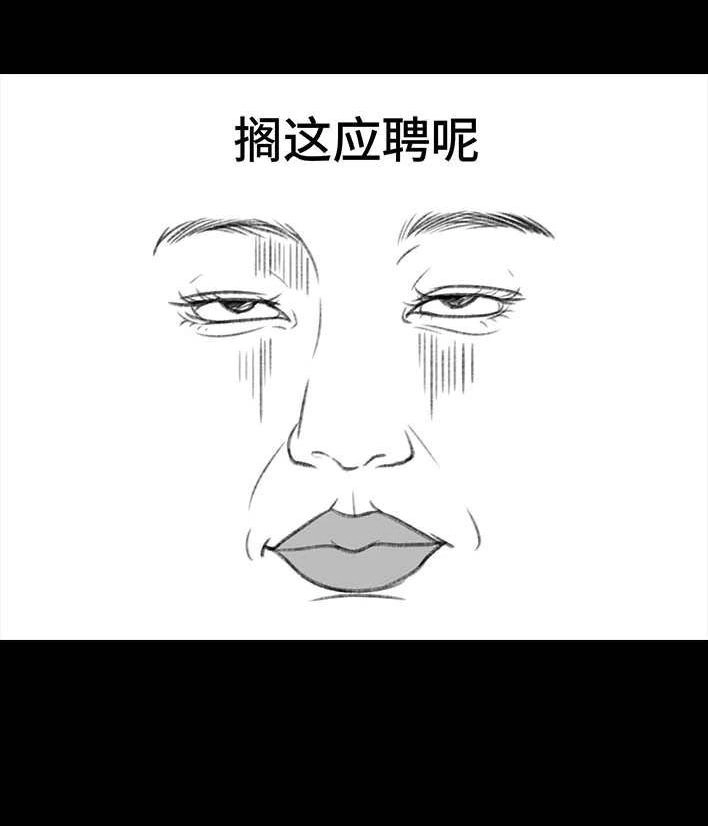 胡渣少女 第209回 老爸搅黄我相亲 第11页